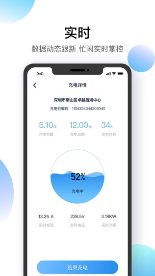 星络充电通软件截图2