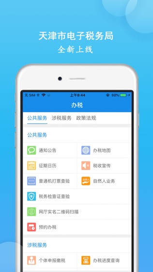 天津税务软件截图0