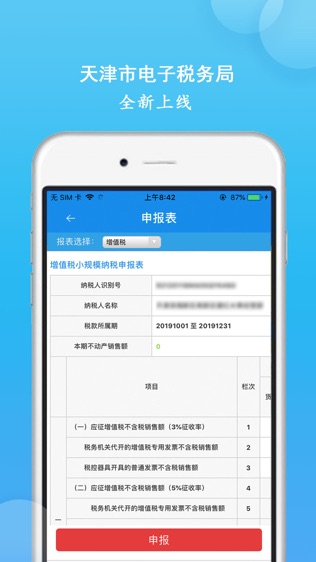天津税务软件截图2