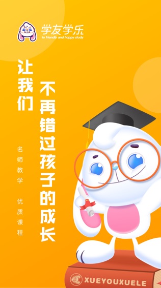 学友学乐软件截图0