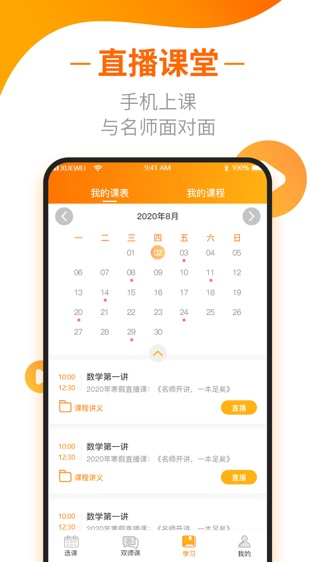 学为课堂软件截图2