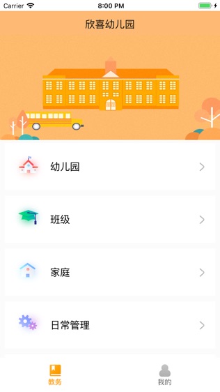 一村一园软件截图0