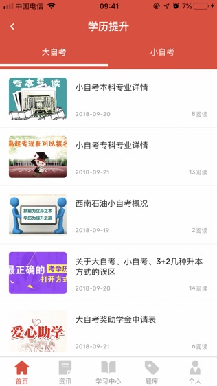 爱尚课助考管家软件截图1