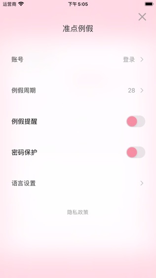 准点例假软件截图2