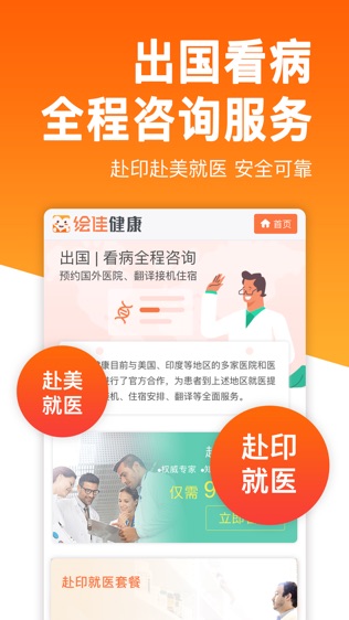 绘佳健康软件截图2