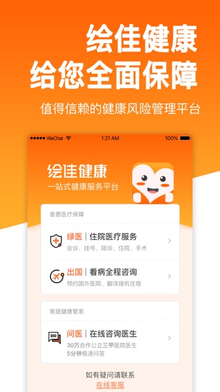 绘佳健康软件截图1