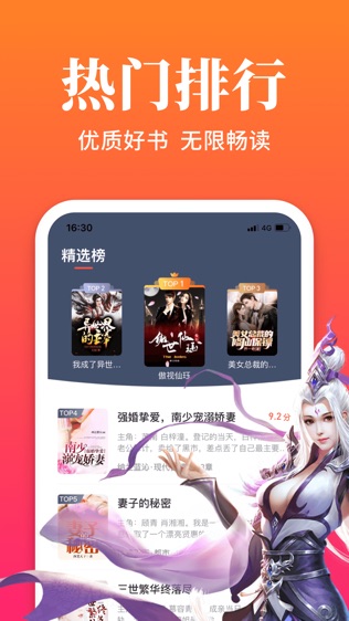 狐阅小说软件截图1