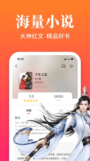 狐阅小说软件截图2