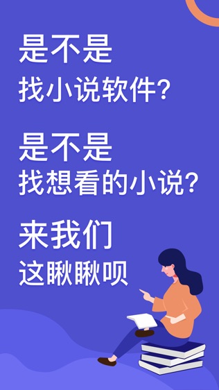 阅来小说软件截图0