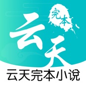 云天完本小说