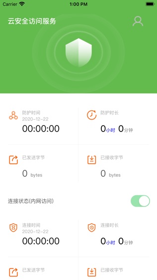 云安全访问软件截图2