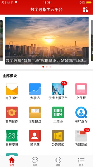 数字通DAP软件截图1