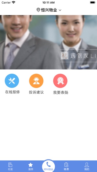 恒兴怡居软件截图1