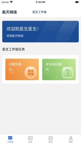 航小康软件截图0