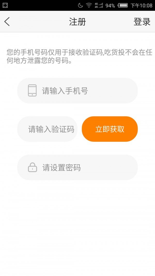 吃货投软件截图2