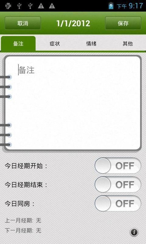 月经记录大师软件截图1