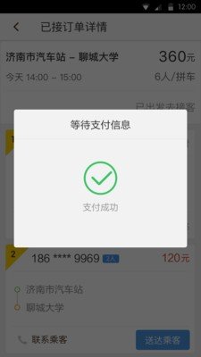好运约车司机软件截图2