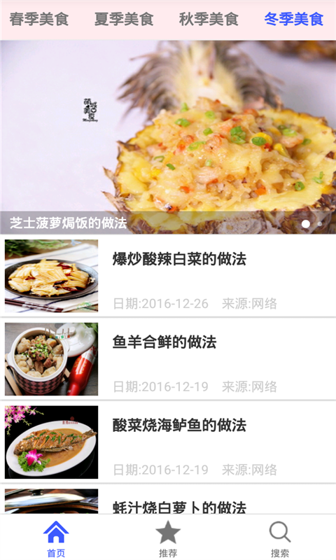 四季美食软件截图2