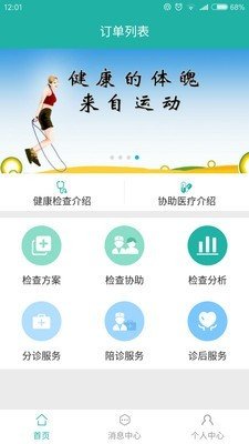 好易医医生版软件截图0