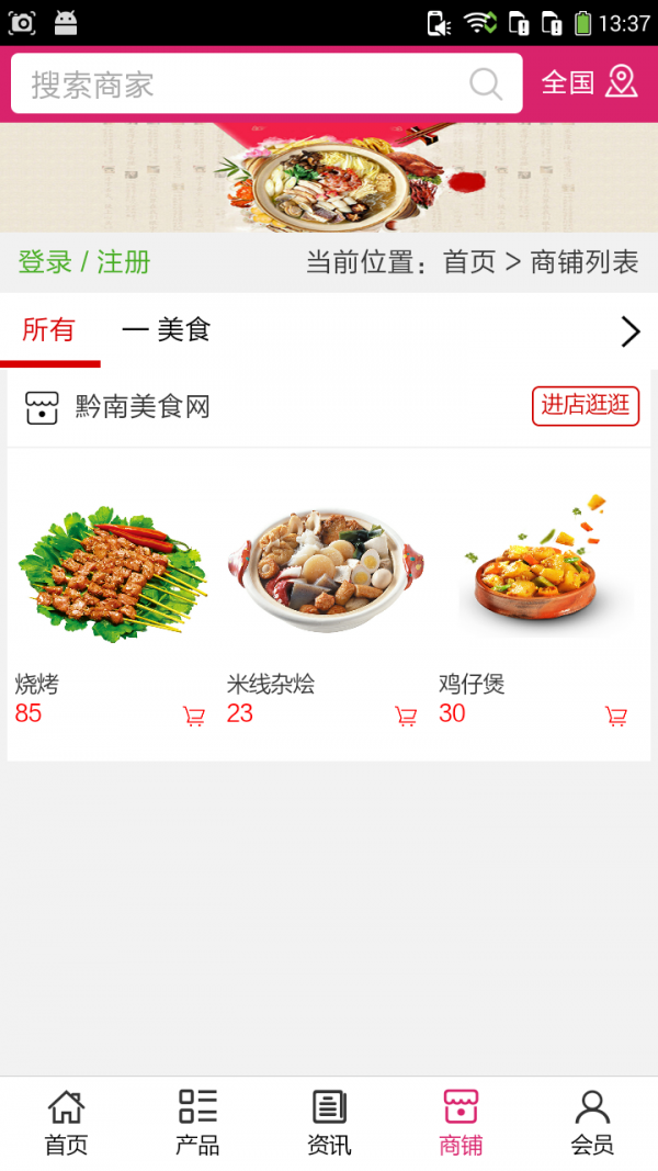 黔南美食网软件截图3