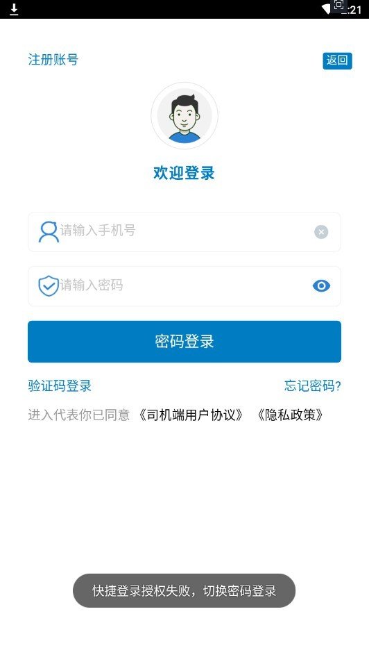 百驿司机软件截图1