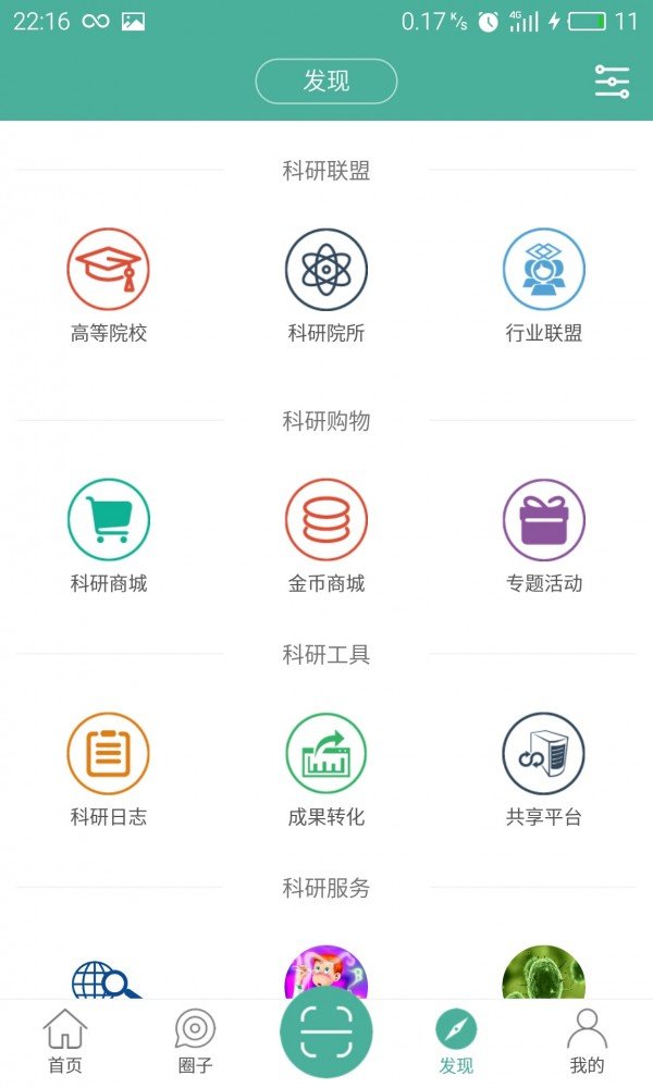 科研助手软件截图2