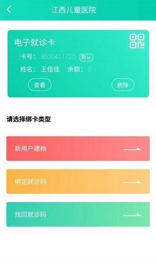 江西儿童医院软件截图0