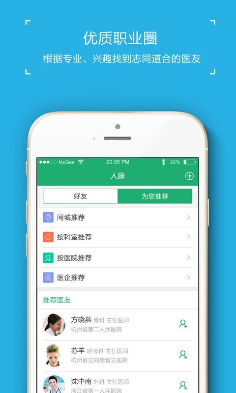 认仕医生软件截图2