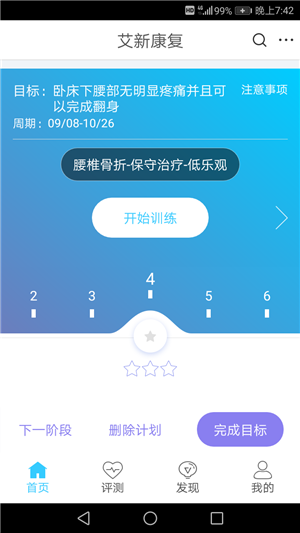 艾新康复软件截图1