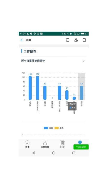 南沙网格采集软件截图3