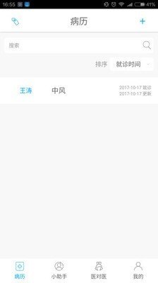 白果医生软件截图1