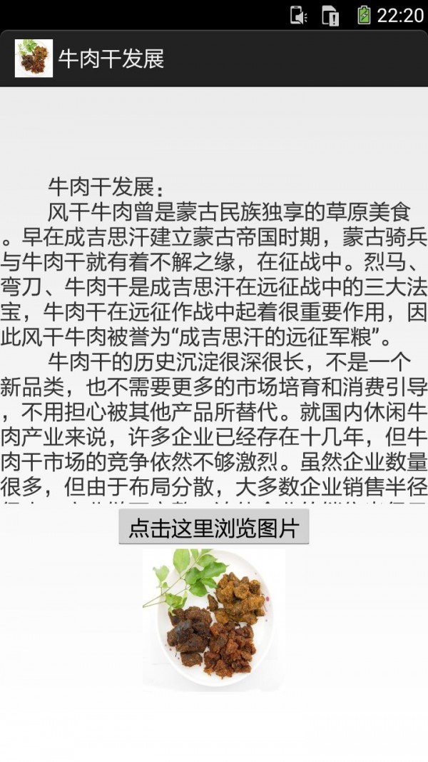 牛肉干软件截图1