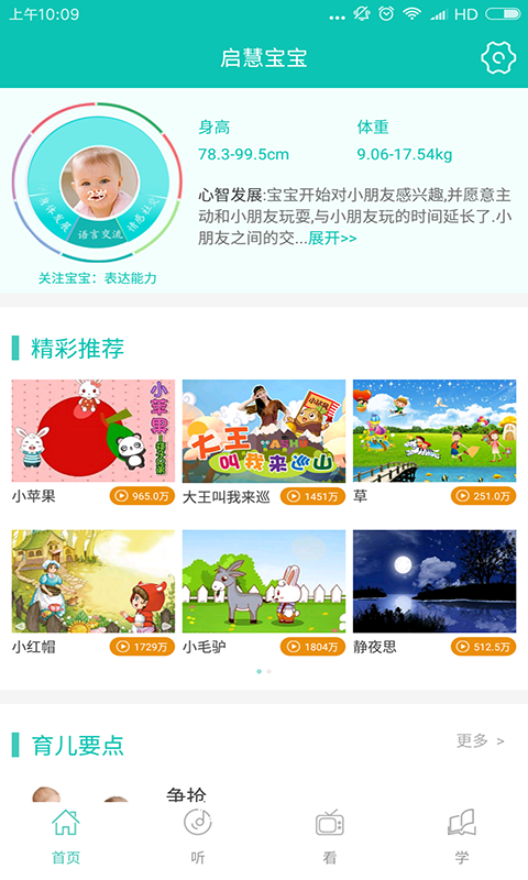 启慧宝宝软件截图0