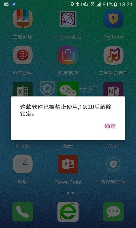 未来守护孩子端软件截图2