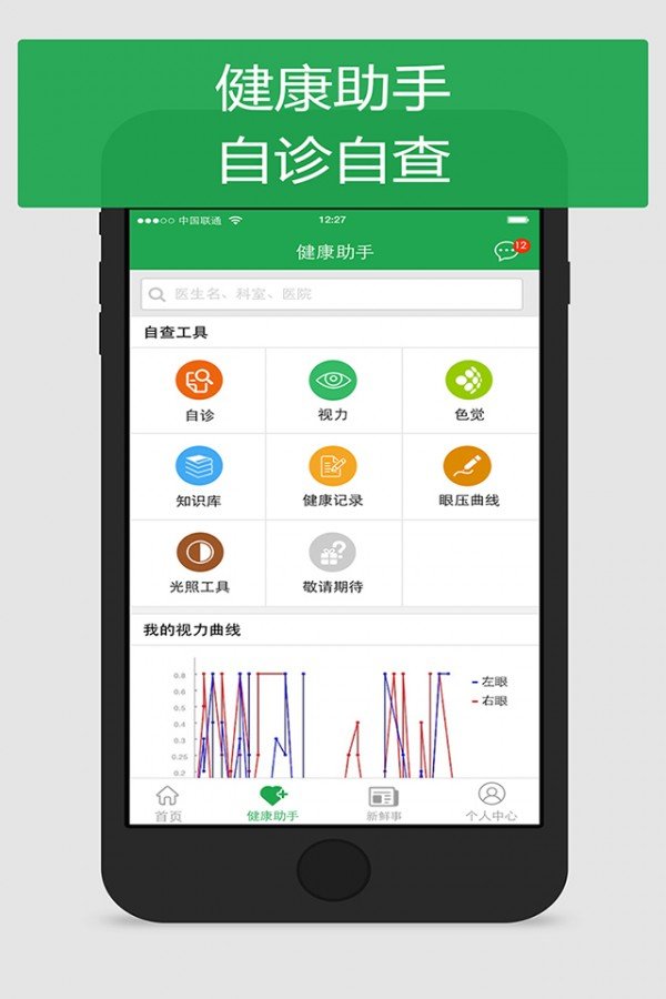 普信眼健康软件截图3