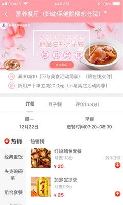 食在医软件截图0