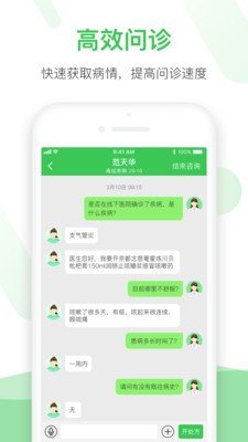 南风医生医师版2.0软件截图1