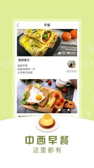 美味早餐食谱2软件截图0