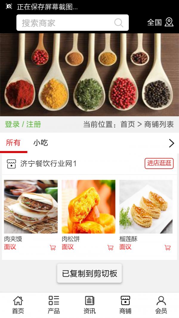 济宁餐饮行业网软件截图3