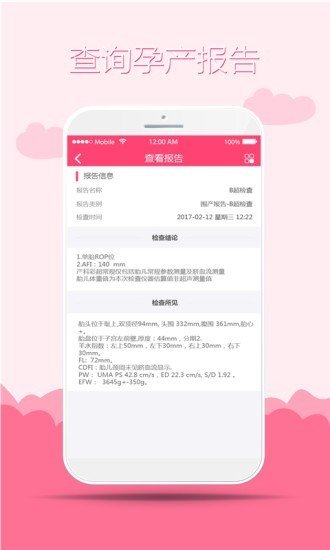 无锡市妇幼保健院软件截图1