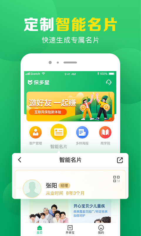 保多星软件截图1