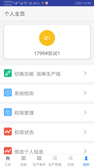 精益行软件截图2