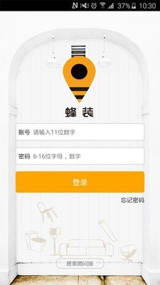 蜂装导购端软件截图0