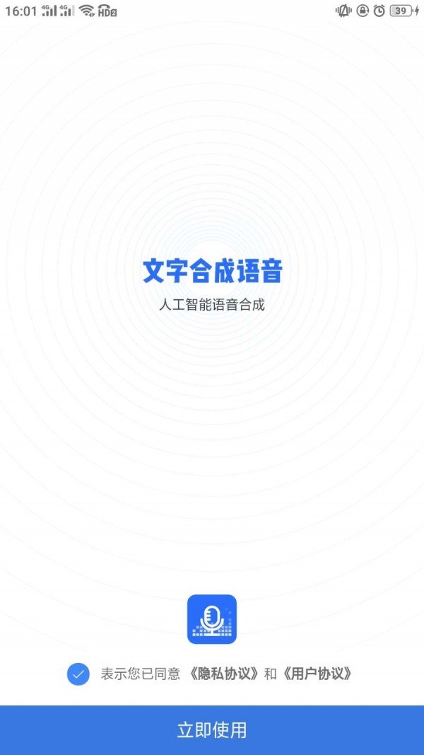 语音识别转化软件截图0