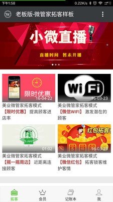 美业微管家软件截图0