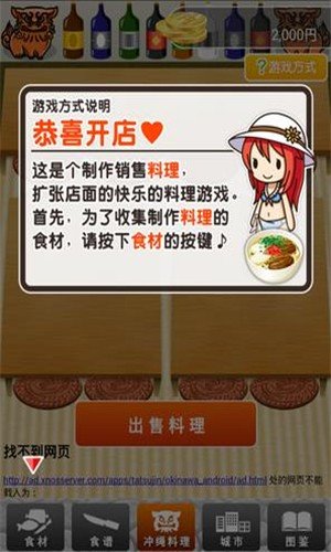 冲绳料理达人汉化版软件截图0