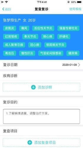 益优诺医疗软件截图2