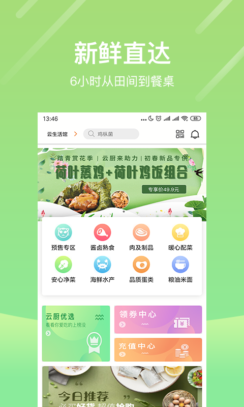 天天订生鲜软件截图0