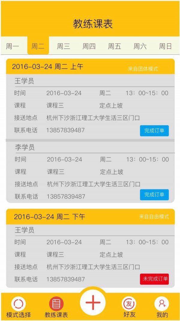 乐驾coach软件截图1