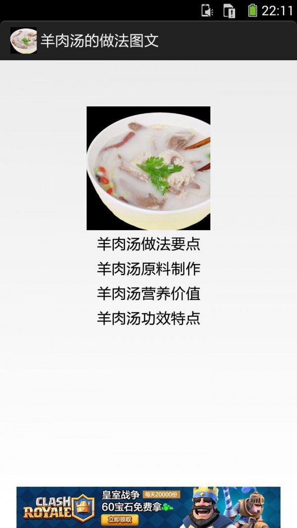 羊肉汤的做法图文